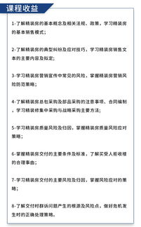 批量精裝修項目全程風險防控與群訴危機公關策略——項目策劃與公關服務專題