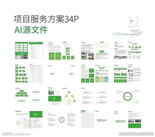 項目服務方案 從策劃到視覺呈現的全流程畫冊圖片與公關服務